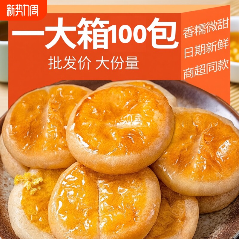 老婆饼零食传统糕点早餐代餐小吃休闲食品点心蛋糕年货饱腹下午茶