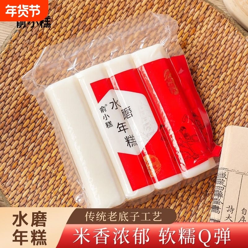 宁波水磨年糕官方旗舰店手工半成品火锅韩式炒年糕片条正宗特产