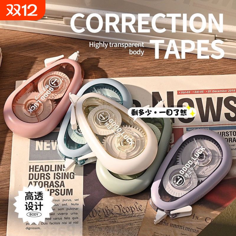 小红书推荐修正带防摔高颜值彩色涂改带顺滑静音学生修改带大容量实惠装