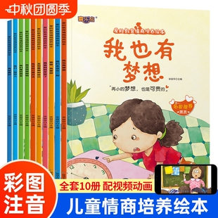 老師推薦 幼兒園專(zhuān)用閱讀繪本 3到6歲兒童情緒管理與性格培養(yǎng)繪本全套10冊(cè)0 4一5歲三歲大中小班寶寶親子早教啟蒙睡前故事書(shū)籍