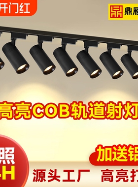 服装店射灯led轨道灯店铺商用明装cob导轨式家用超亮背景墙天