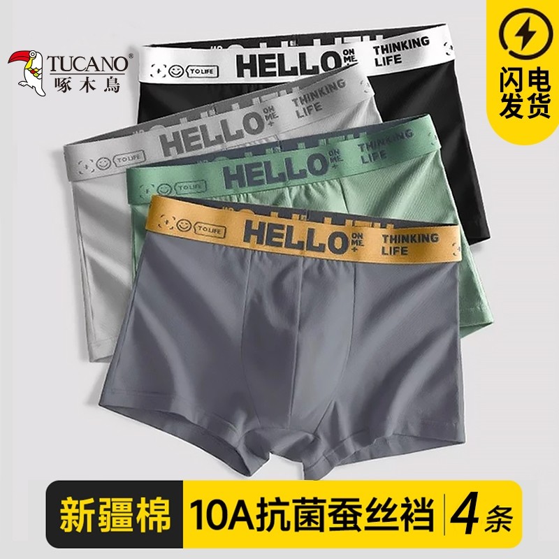 啄木乌男士内裤男款男生纯棉平角裤全棉抗菌透气四角短裤衩青少年,女士内衣/男士内衣/家居服,男平角内裤,淘宝优惠券,粉丝福利购,淘宝优惠卷