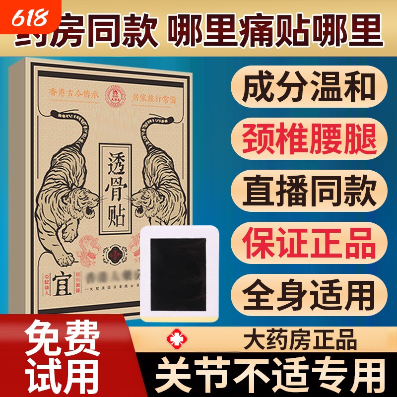 大药房透骨贴膏药贴贴膏老人关节痛膝盖疼痛腿疼关节炎膝关节正品
