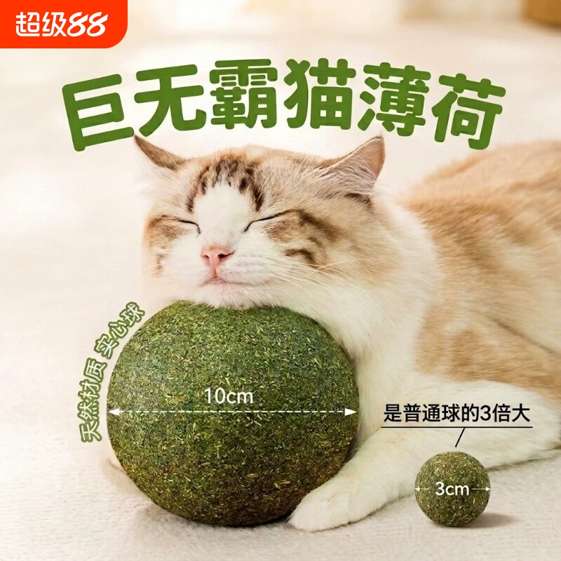 猫薄荷球超大猫玩具成幼猫自嗨解闷神器磨牙猫草球逗猫棒猫咪用品图片