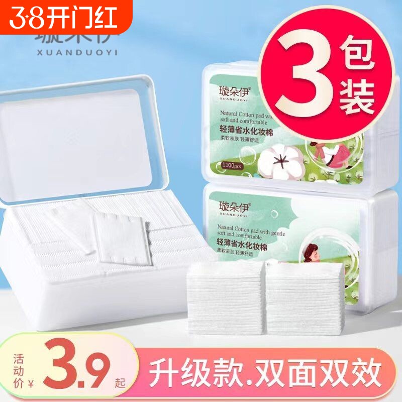 3包化妆棉卸妆棉片卸妆用脸部可拉伸湿敷专用巾拍爽肤水正品薄款