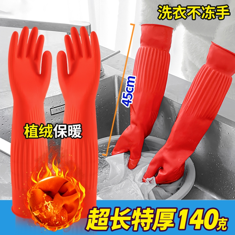 加长手套橡胶厨房家务耐用加绒洗碗女防水洗衣服胶皮加厚乳胶冬季