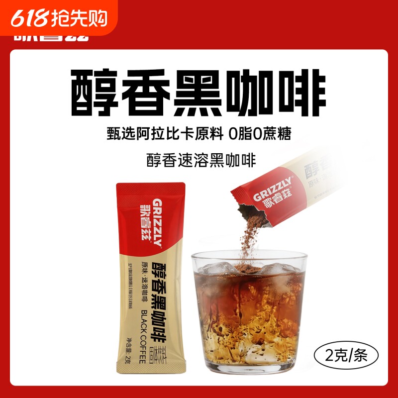 歌睿兹 冷萃咖啡冻干粉速溶美式黑咖啡粉 醇香黑咖啡原味速溶30包