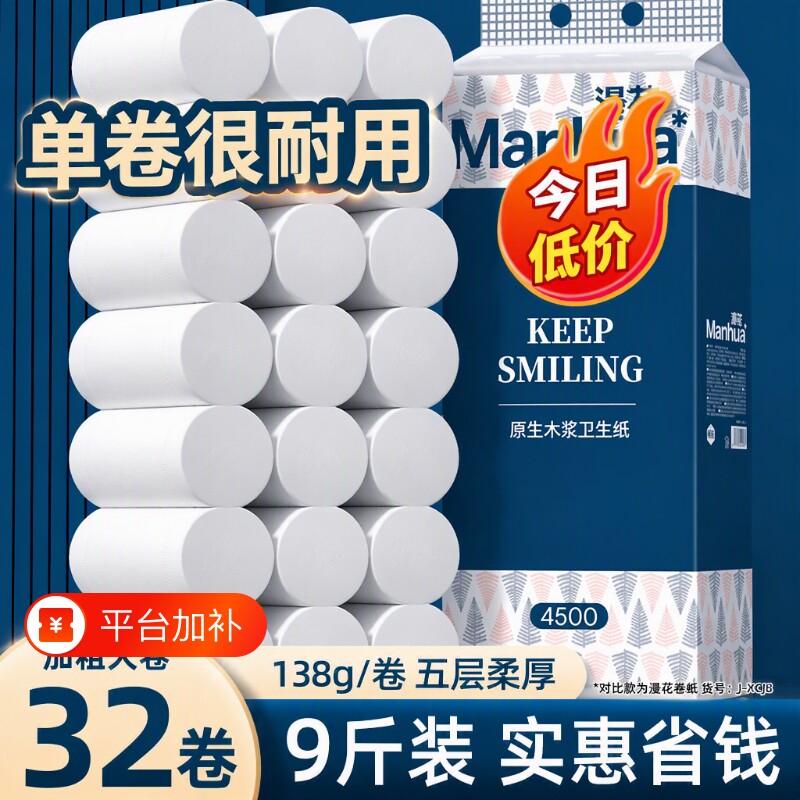 漫花抽纸无芯卷纸卫生纸厕纸实惠装纸巾无芯卷筒纸餐巾纸擦纸卷纸