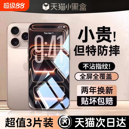 亿可得适用苹果17promax钢化膜iPhone16pro手机膜13贴膜15新款14Plus全屏12防窥11听筒防尘por护眼隐私覆盖