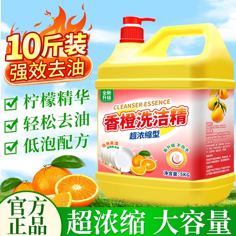 洗洁精家用大桶冷水去油食品用家庭装厨房餐具洗碗不伤手金桔清洁