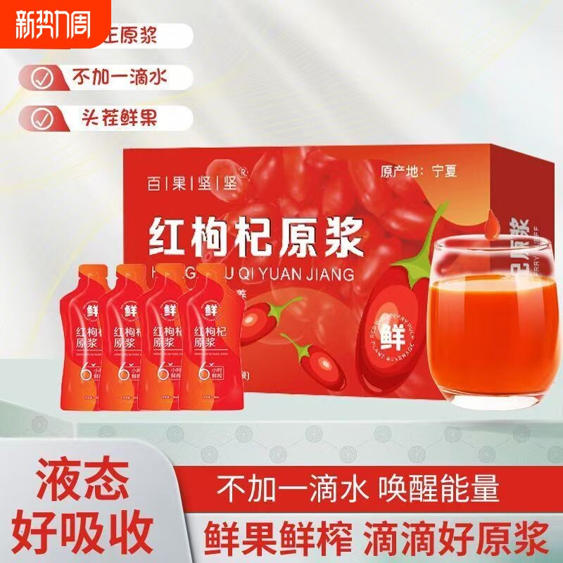 红黑枸杞原浆组合装宁夏鲜榨工艺无添加养生便携包装果蔬汁送礼