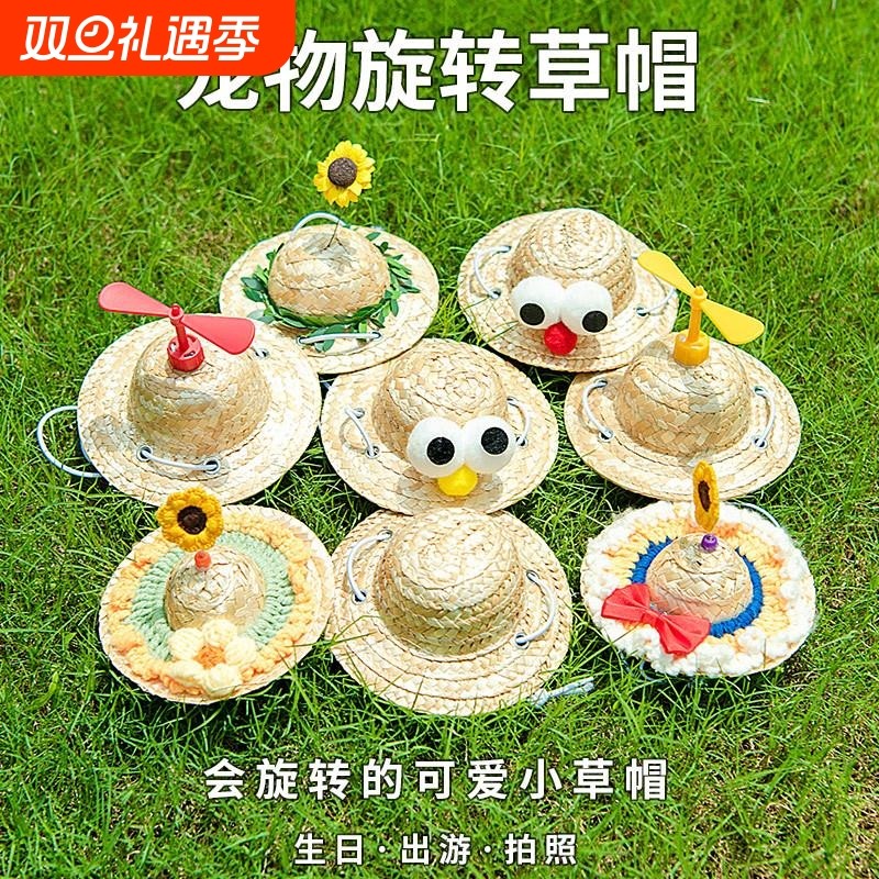 夏天狗狗帽子可爱草帽猫咪头套泰迪法斗柯基宠物头饰拍照生日装扮