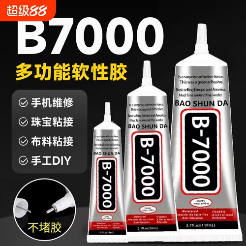 珠宝专用透明白胶水|千人加购