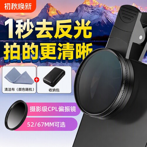 手机偏振镜专用摄影滤镜拍照镜头