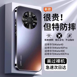 防摔适用华为mate40pro手机壳mate40新款 男meta女m40por专用外壳后散热超薄电镀 磨砂mate40e镜头全包保护套