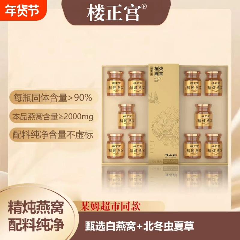 年货节送礼盒楼正宫蛹虫草精炖燕窝食补700g/盒中式养生冲饮礼品