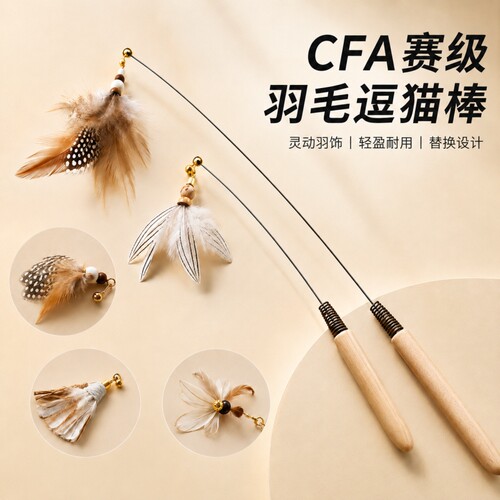 CFA赛级逗猫棒猫玩具长杆猫咪用品宠物小猫咪木柄耐咬薄荷洁齿