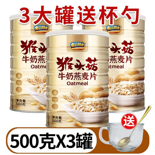 猴头菇牛奶燕麦片500g营养早餐蔗糖即冲即食饱腹代餐速食罐装奶香