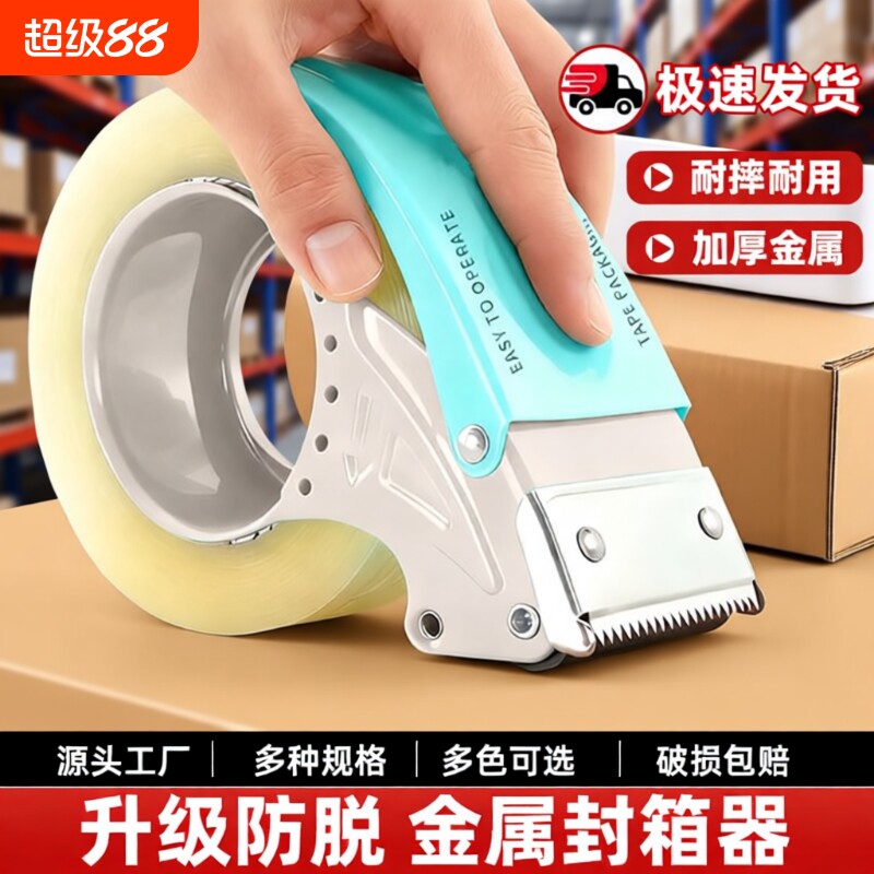 金属塑料封箱器5cm6cm宽胶带座透明胶布切割器胶带机胶纸胶带手握式快递打包器专用封口机神器封胶大号封箱胶