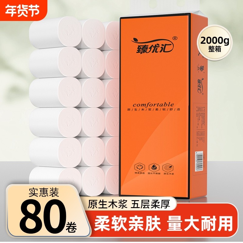 80卷卫生纸无芯卷纸整箱实惠装擦手纸五层加厚餐巾纸厕所手纸便携,洗护清洁剂/卫生巾/纸/香薰,卷筒纸,淘宝优惠券,粉丝福利购,淘宝优惠卷