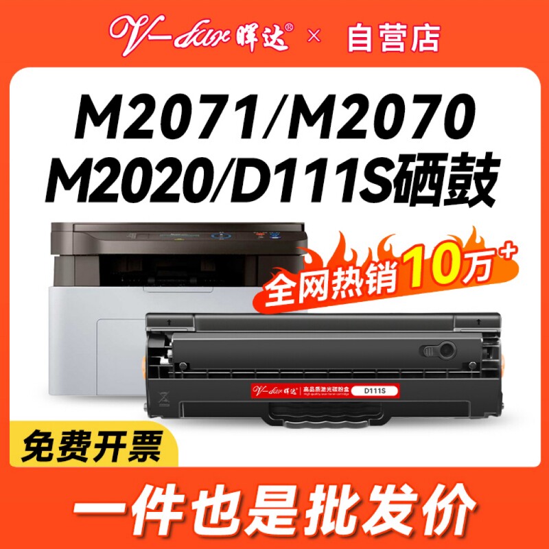 晖达适用三星m2071硒鼓m2021 m2020 2022 ml