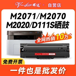 晖达适用三星m2071硒鼓m2021 m2020 2022 mlt D111S m2070f/w/fw激光打印机一体机m2021w m2020w 2071fh墨盒