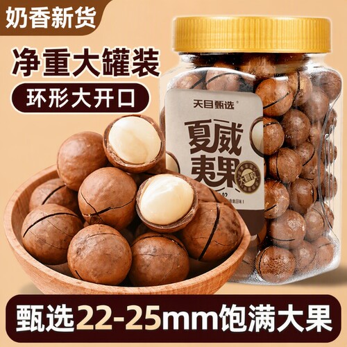 仁仁赞奶油夏威夷果|千人加购