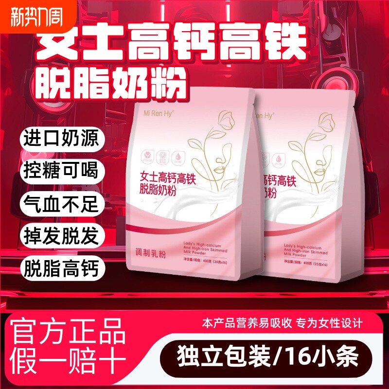 成人奶粉女士补气养血高铁高钙睡眠不足胶原蛋白益生菌叶酸脱脂