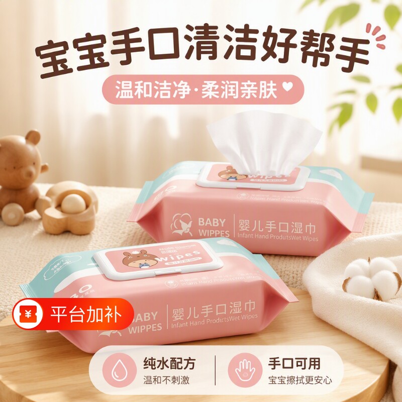 婴儿湿巾家用大包手口屁通用清洁专用带盖整箱湿巾纸家庭学生宿舍