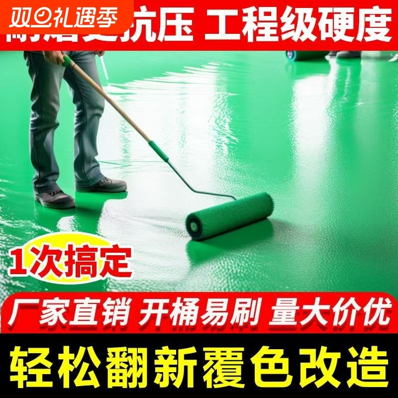 十合一地坪漆家用室内水泥地面改造专用水性环氧自流平耐磨地板漆