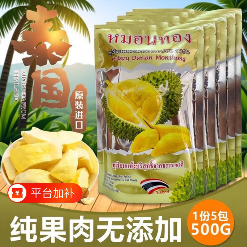 泰国榴莲干进口无干燥剂榴莲肉冻干价零食金枕冷冻榴莲脆水果新鲜