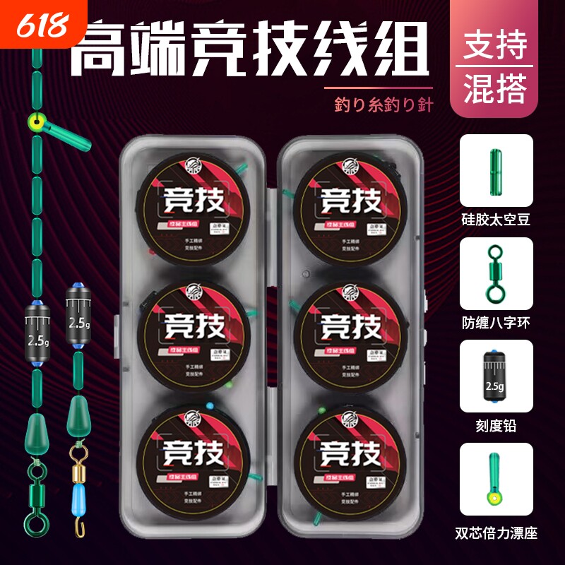 成品线组尼龙线主线全套台钓钓鱼线套装双芯漂座跑铅竞技手工原丝
