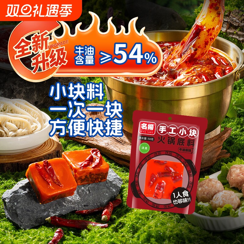 名扬清真火锅底料牛油麻辣老火锅麻辣烫四川调料小块冒菜微辣藤椒