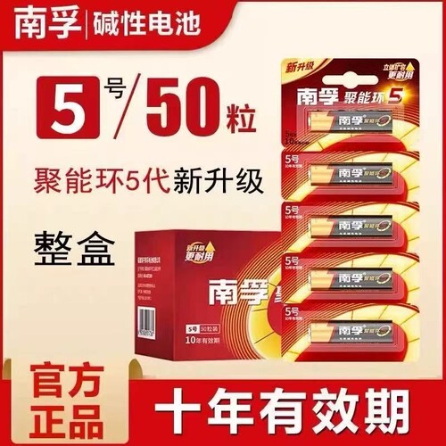 南孚电池7号5号碱性电池五号七号儿童玩具遥控器空调聚能环5代