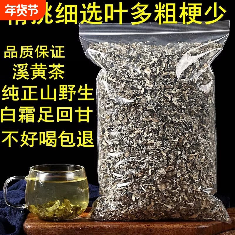 正品野生溪黄草茶新货中药材500g正宗纯叶无杂霉茶藤茶溪黄茶