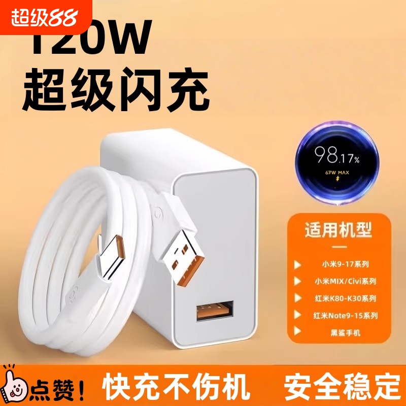 适用小米67w充电器原装15/13/12/11UItra超级闪充120w红米note11/10/12pro正品mix4手机快充k70k60k50k80简宿