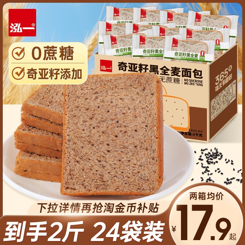 泓一奇亚籽黑全麦面包早餐学生营养减无0切片吐司糖代餐脂零食品