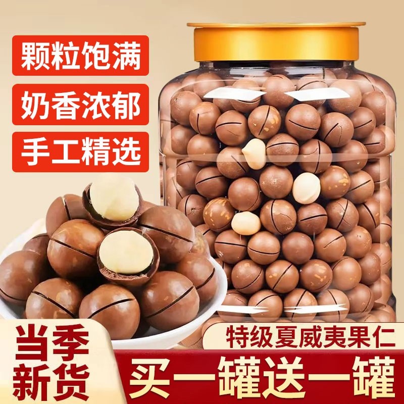 夏威夷果坚果500g奶油袋装干果孕妇原味年礼零食新货大果健康年货