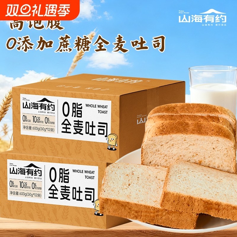 山海有约全面吐司面包0脂早餐抗饿高饱腹轻食代餐吐司片600g整箱