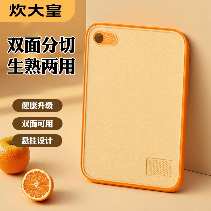 炊大皇菜板切防霉抗菌家用案板切水果专用板砧板厨房切菜专用辅食