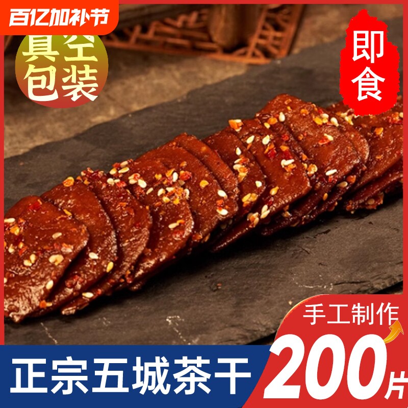 黄山正宗五城特产茶干麻辣豆干小袋装豆腐干香辣安徽休闲零食即食