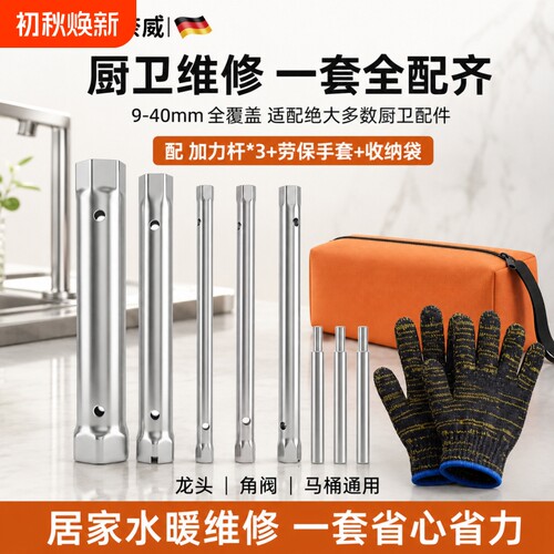 水槽水龙头通用套筒扳手