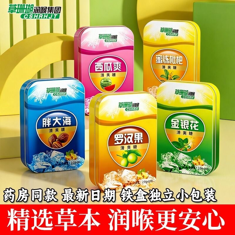 草珊瑚润喉糖胖大海罗汉果金银花西瓜爽含片教师护嗓咽喉薄荷糖