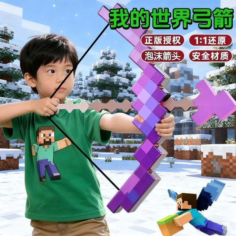 我的世界弓箭玩具儿童大号弹弓射箭新款mc附魔弓箭可发射泡沫箭头