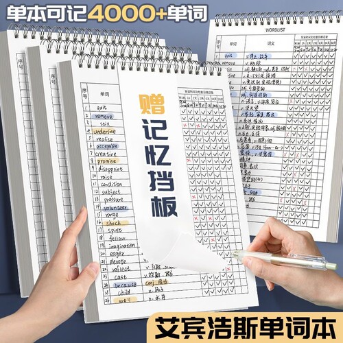 英语单词本记忆艾宾浩斯记忆曲线大学生考研默写记背神器生词纸笔记本子四级六级日语专升本词汇初中高中遗忘