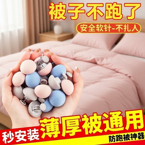 被子固定器新款防跑神器