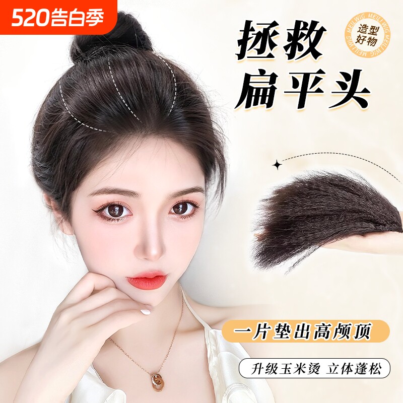 假发片女头顶增发量蓬松高颅顶神器仿真发玉米须自然无痕垫发片