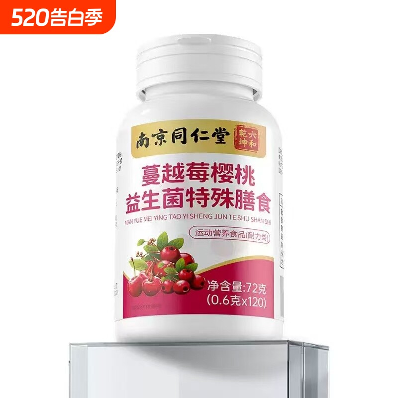 南京同仁堂蔓越莓女性益生菌调理乳酸杆菌官方旗舰店正品健康口服
