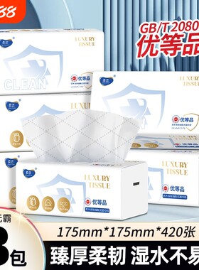 柔恣420张家用实惠装加厚抽纸干湿两用面巾纸餐巾纸纸巾荧光原生