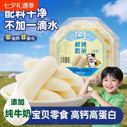 高钙鲜烤奶皮内蒙特产